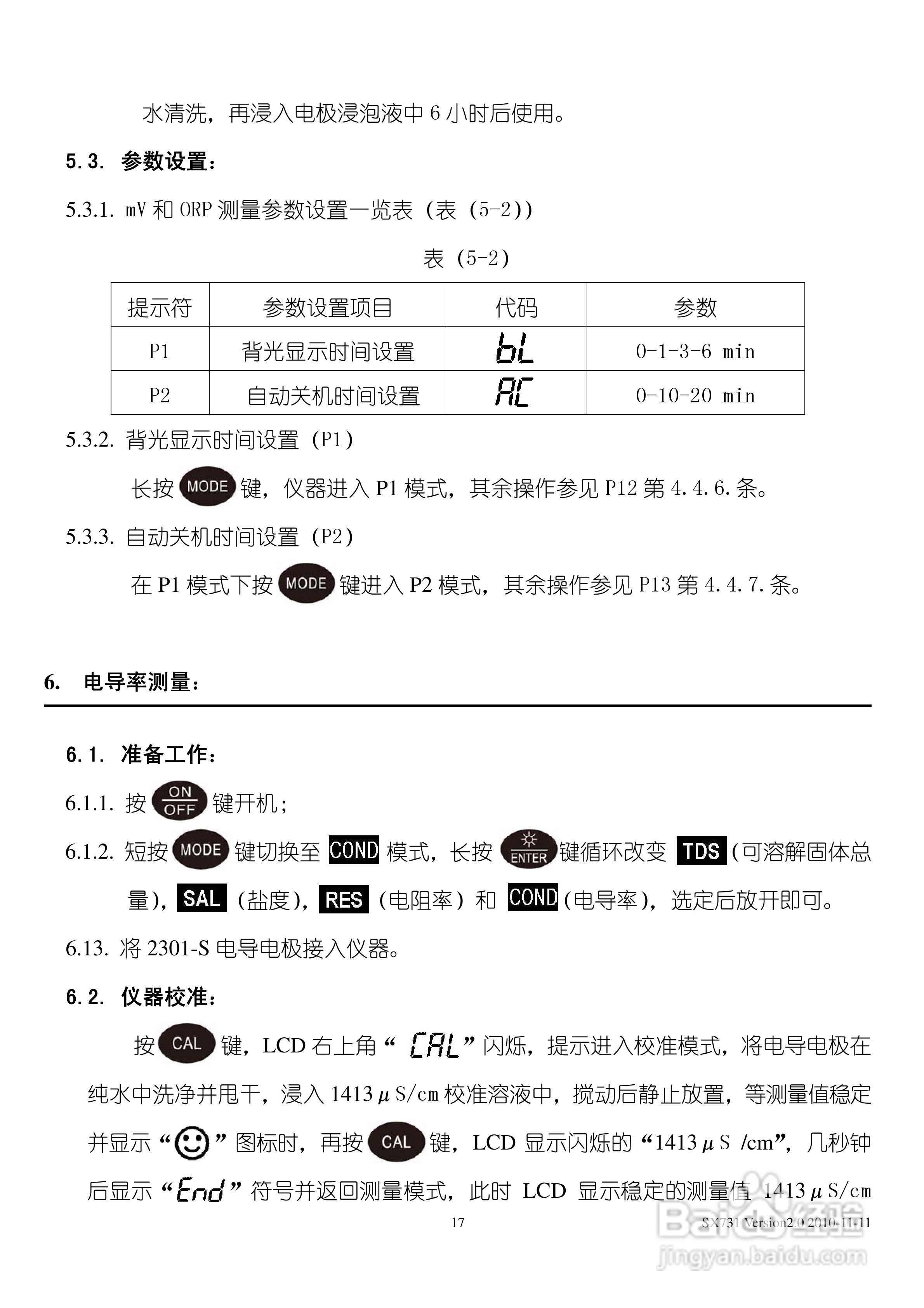 SANXIN SX731型pH/ORP/电导率测量仪使用说明书:[2]