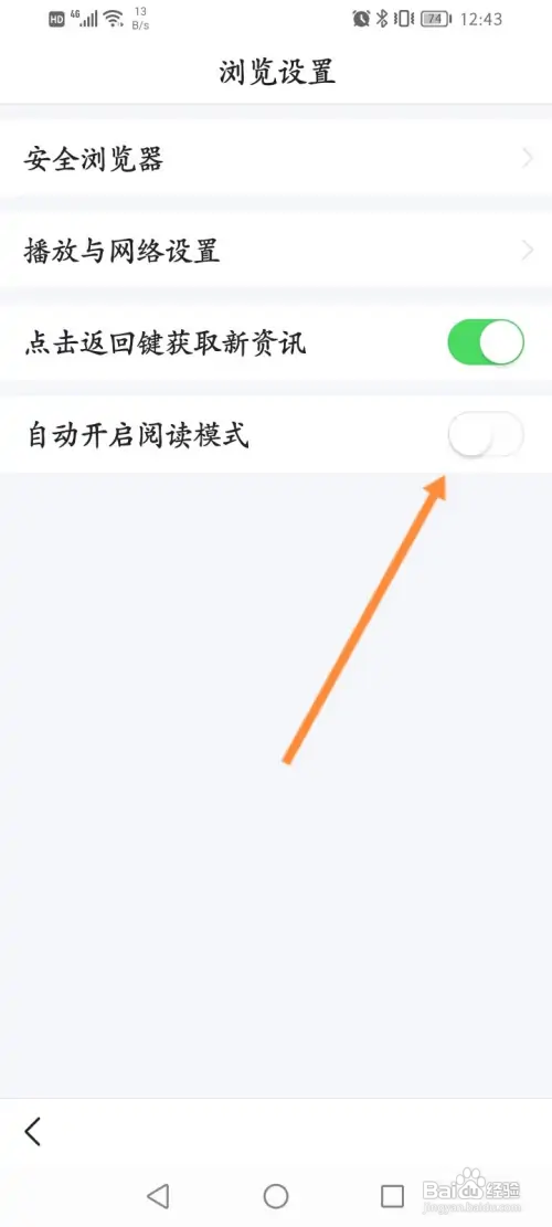 悟空浏览器怎样关闭自动开启阅读模式