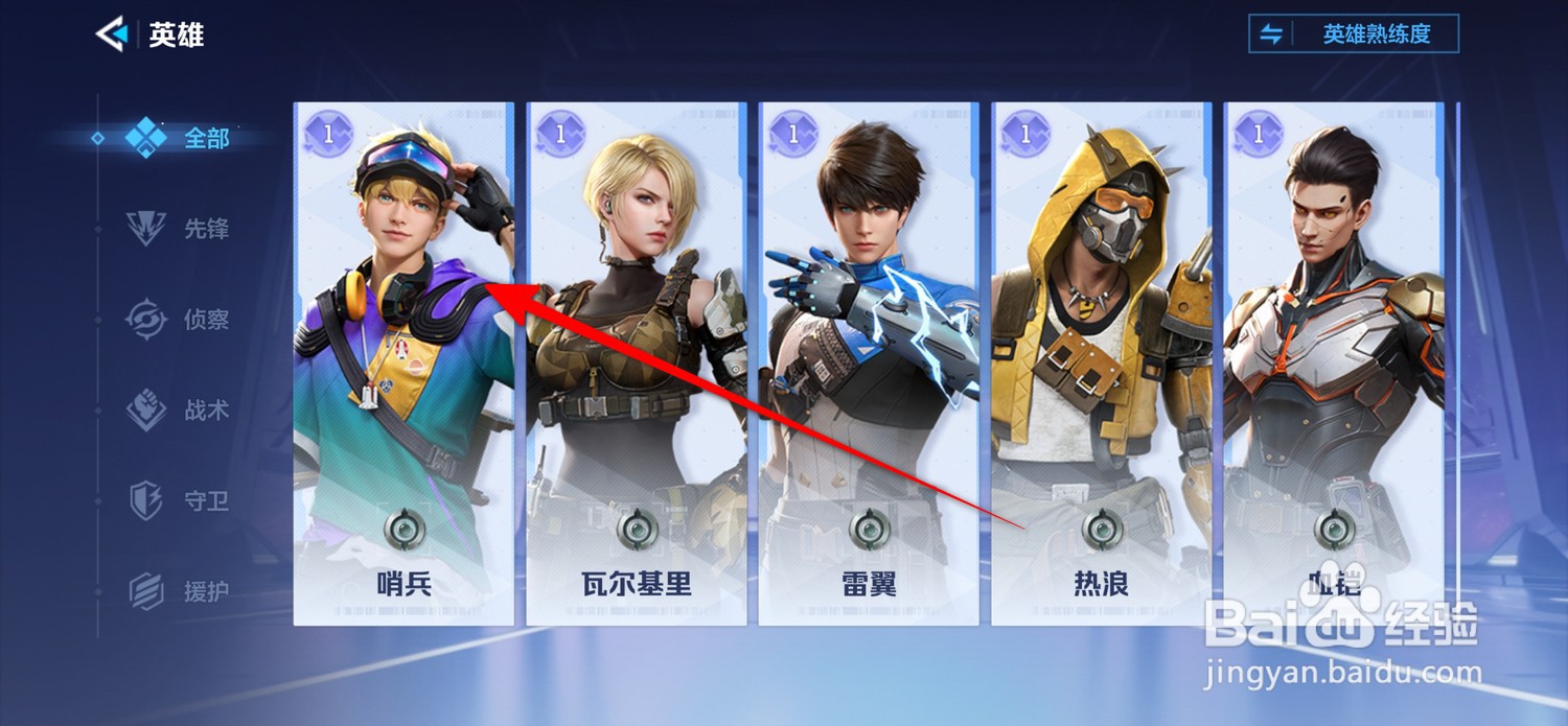 天启行动怎么查看英雄技能