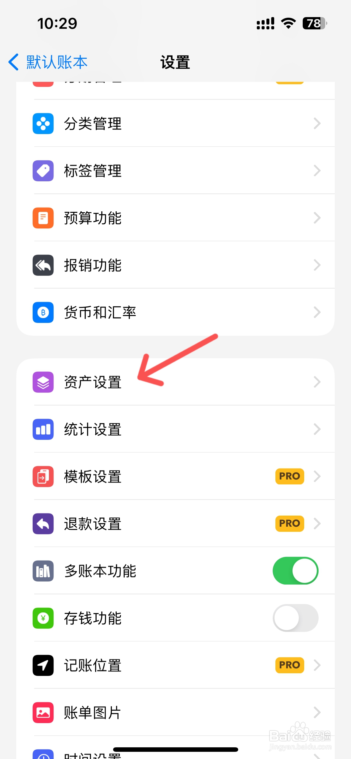 iCost记账怎么打开选择账户提醒