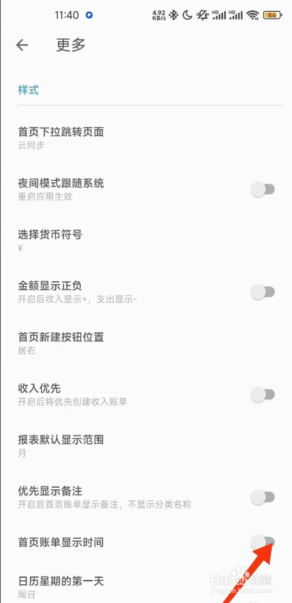 记账助手如何开启首页账单显示时间功能