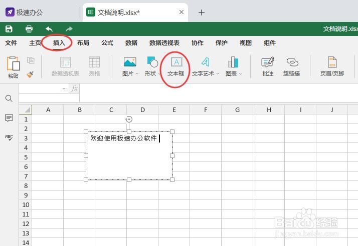 Excel表格如何修改文本框的形状