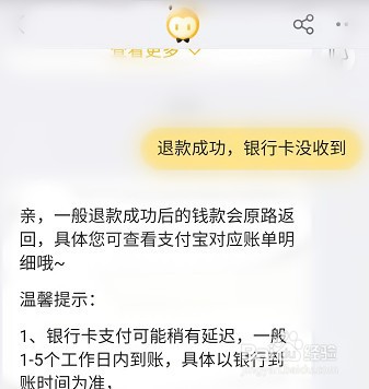 淘宝显示退款成功银行卡怎么没收到退款