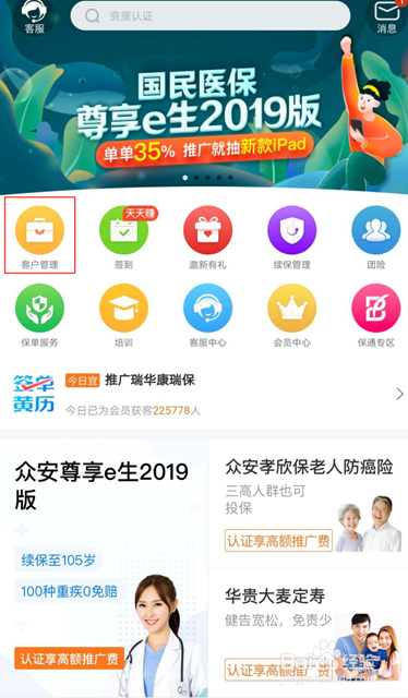 i云保里面查看最近访客的步骤详解