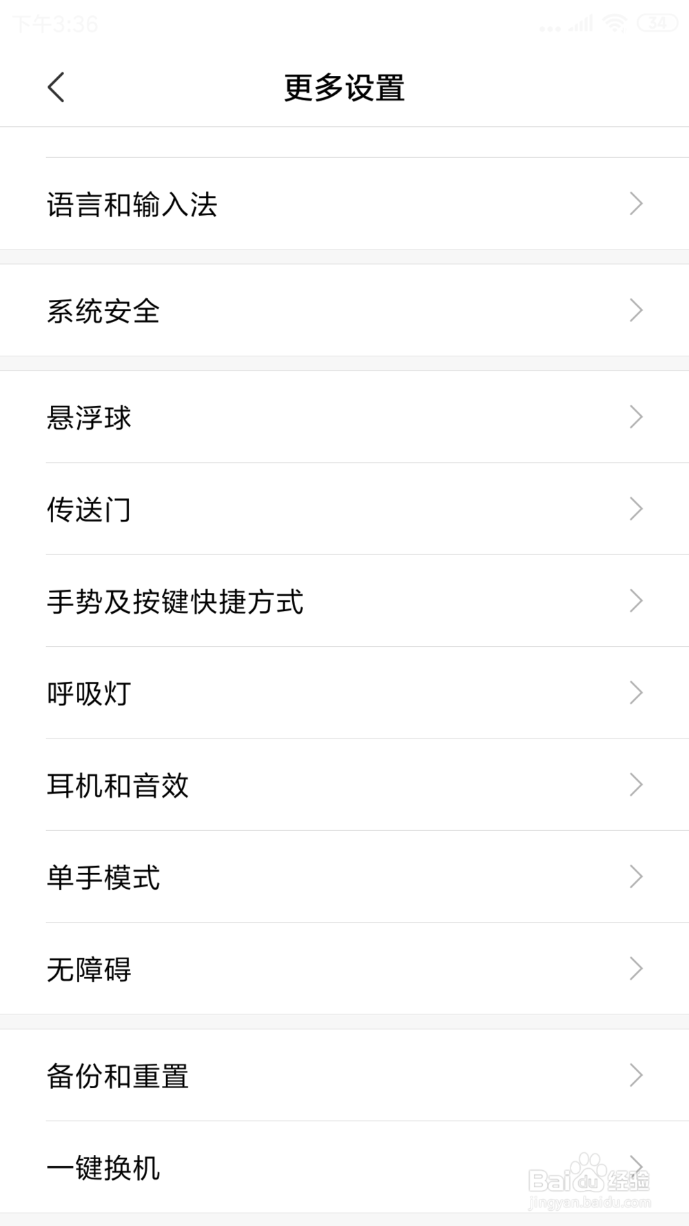 红米NOTE3里面的三指下拉截屏在哪开启