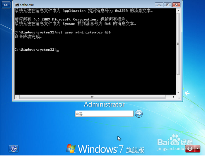 windows忘记开机密码解决方法