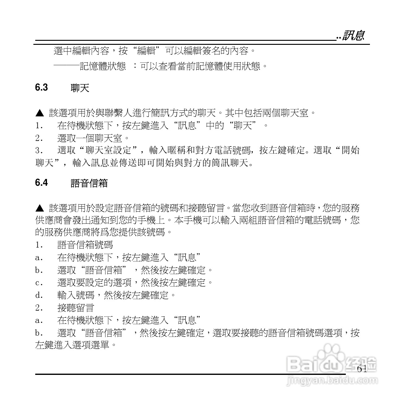 旺德电通KPH-520 MP3/MP4百万画素手机说明书:[7]