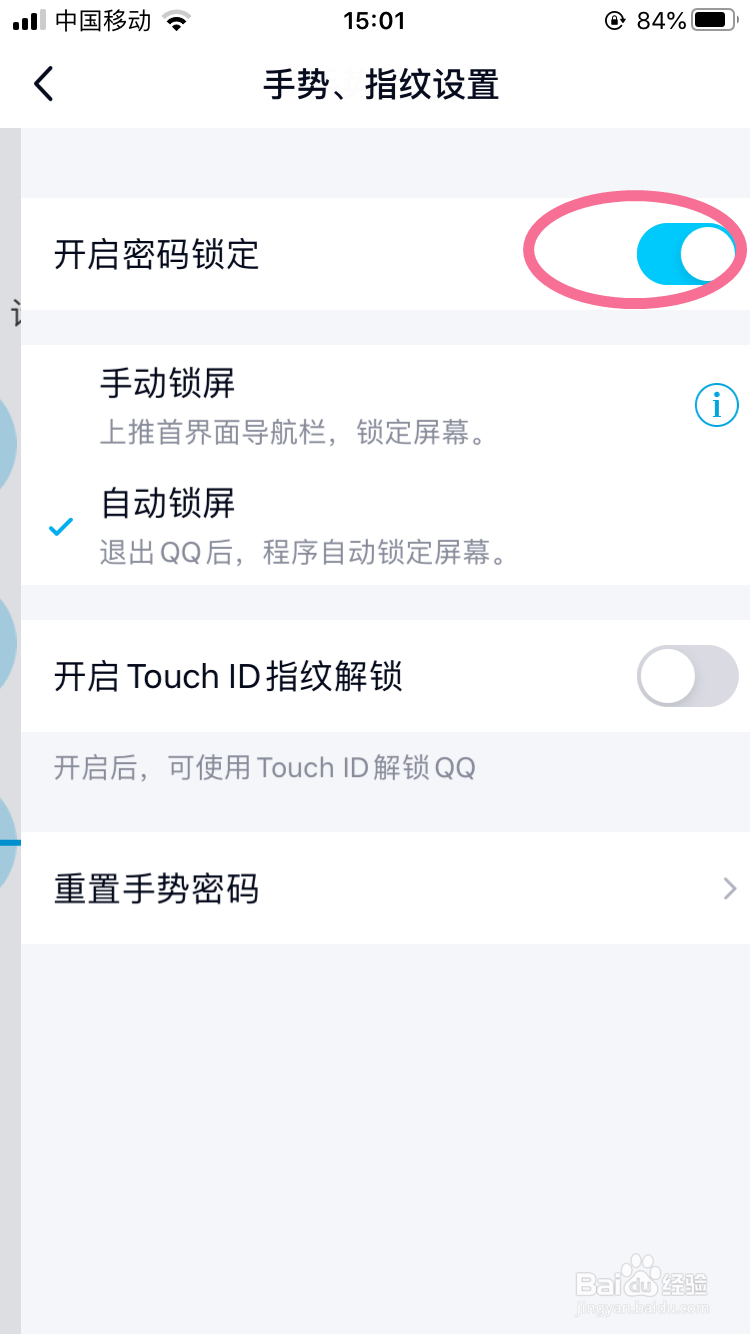 QQ如何设置手势、指纹解锁设置