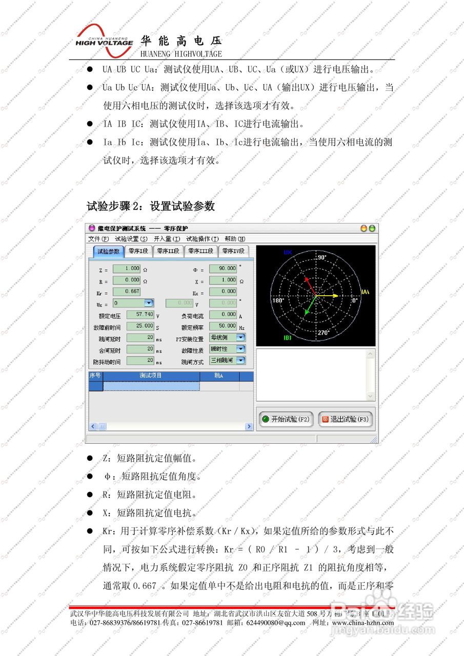 能高HNJBC-6006微机继电保护测试仪说明书:[7]