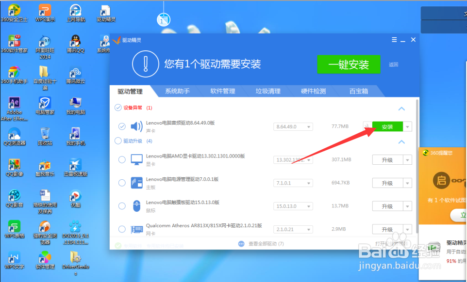 怎么安装驱动?