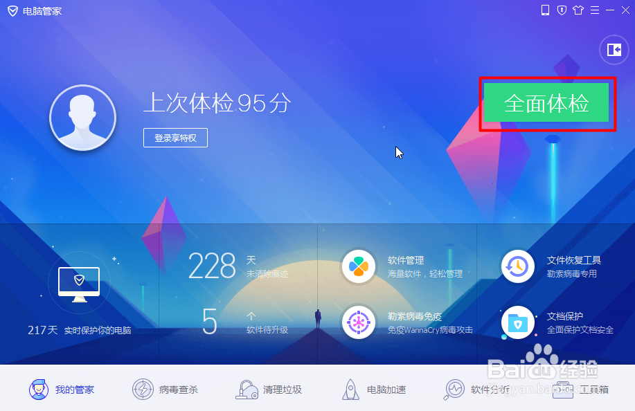 解决电脑管家 360使电脑运行缓慢问题