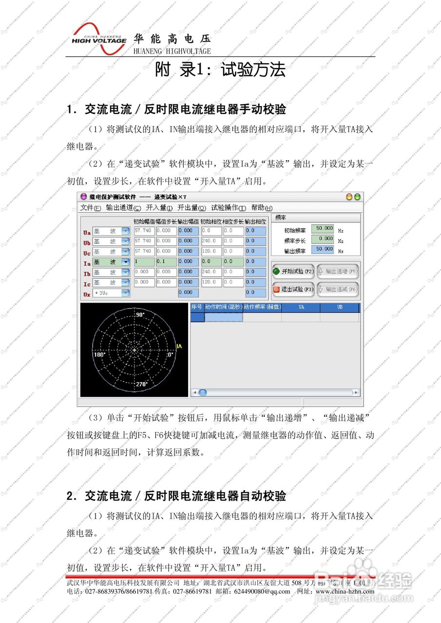 能高HNJBC-6006微机继电保护测试仪说明书:[9]