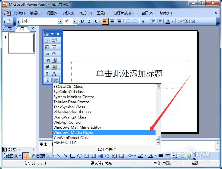 在PowerPoint2003中如何插入flash影片