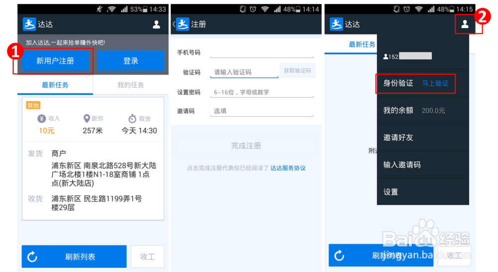 怎么成为达达配送员
