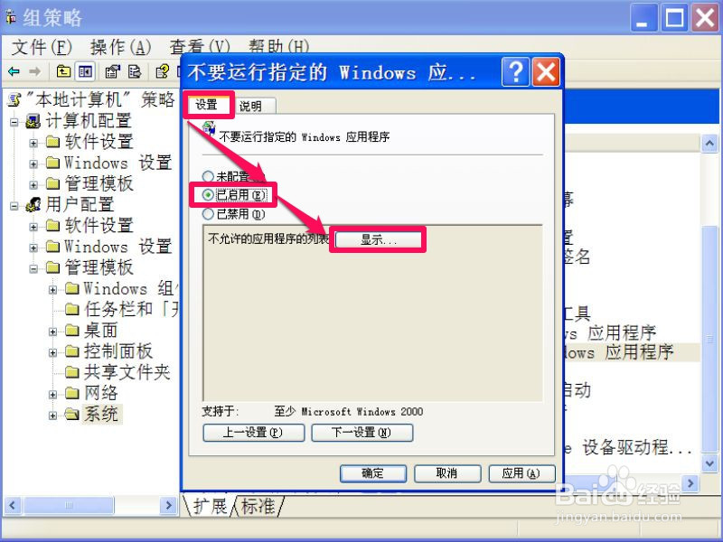 怎么在电脑上设置软件黑白名单