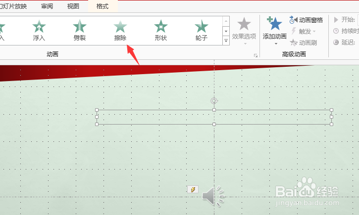 ppt如何设置对象进入动画效果
