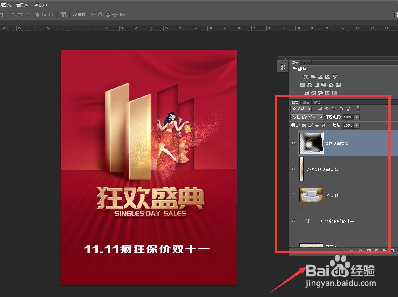 PS软件怎么调整图层缩略图大小