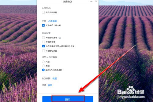 腾讯会议怎样创建会议室