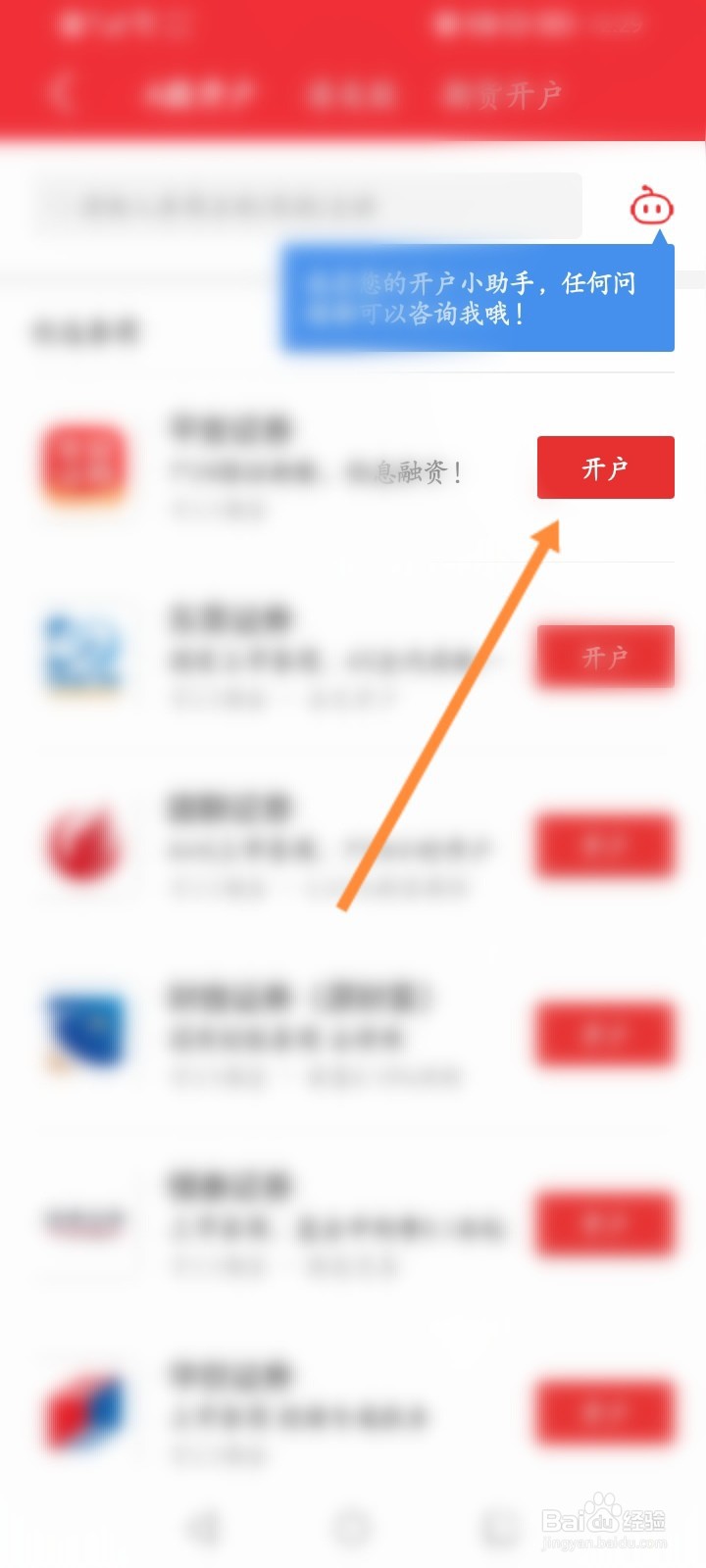 手机上买股票怎么开户