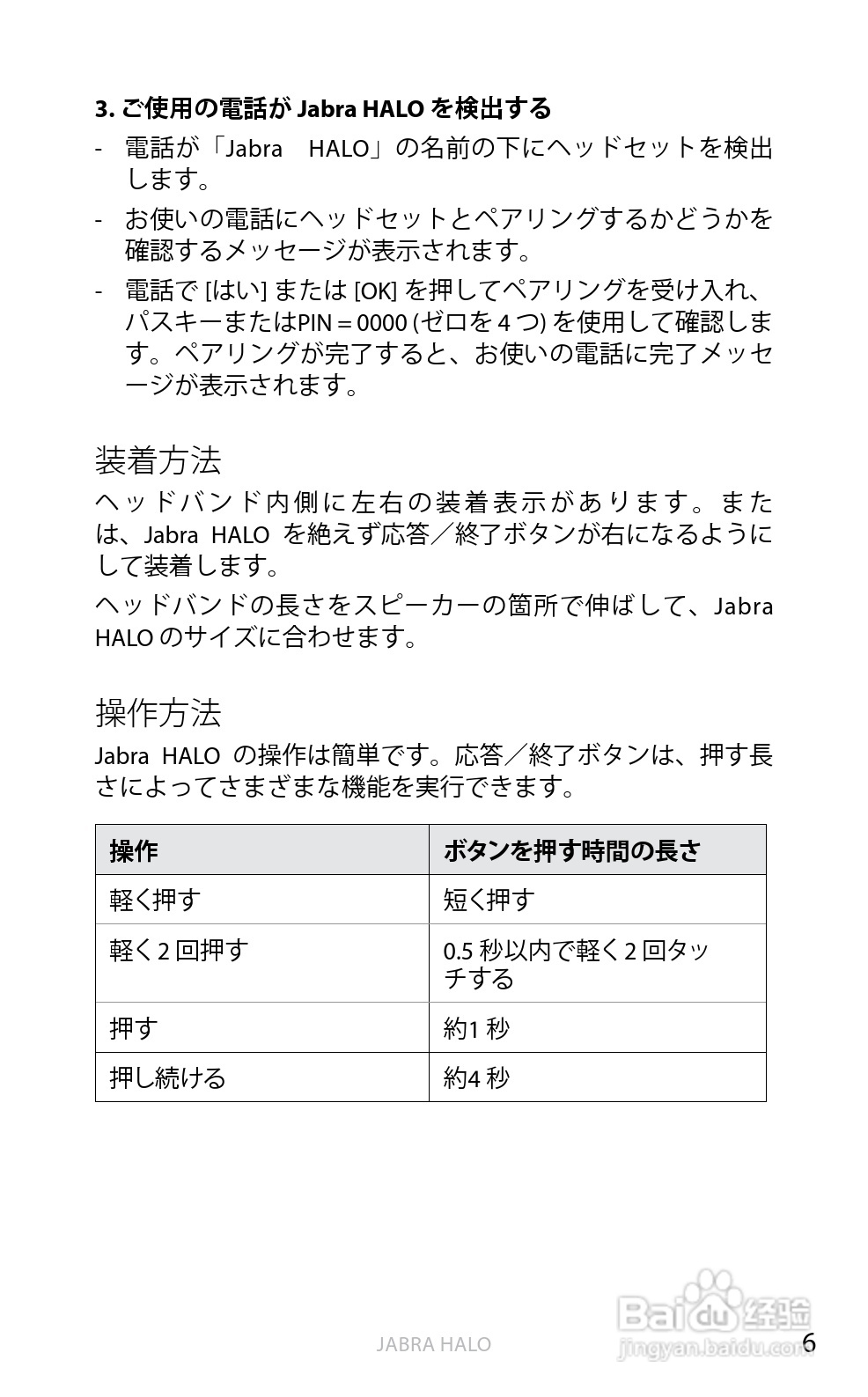 Jabra BT650s蓝牙耳机使用手冊:[46]