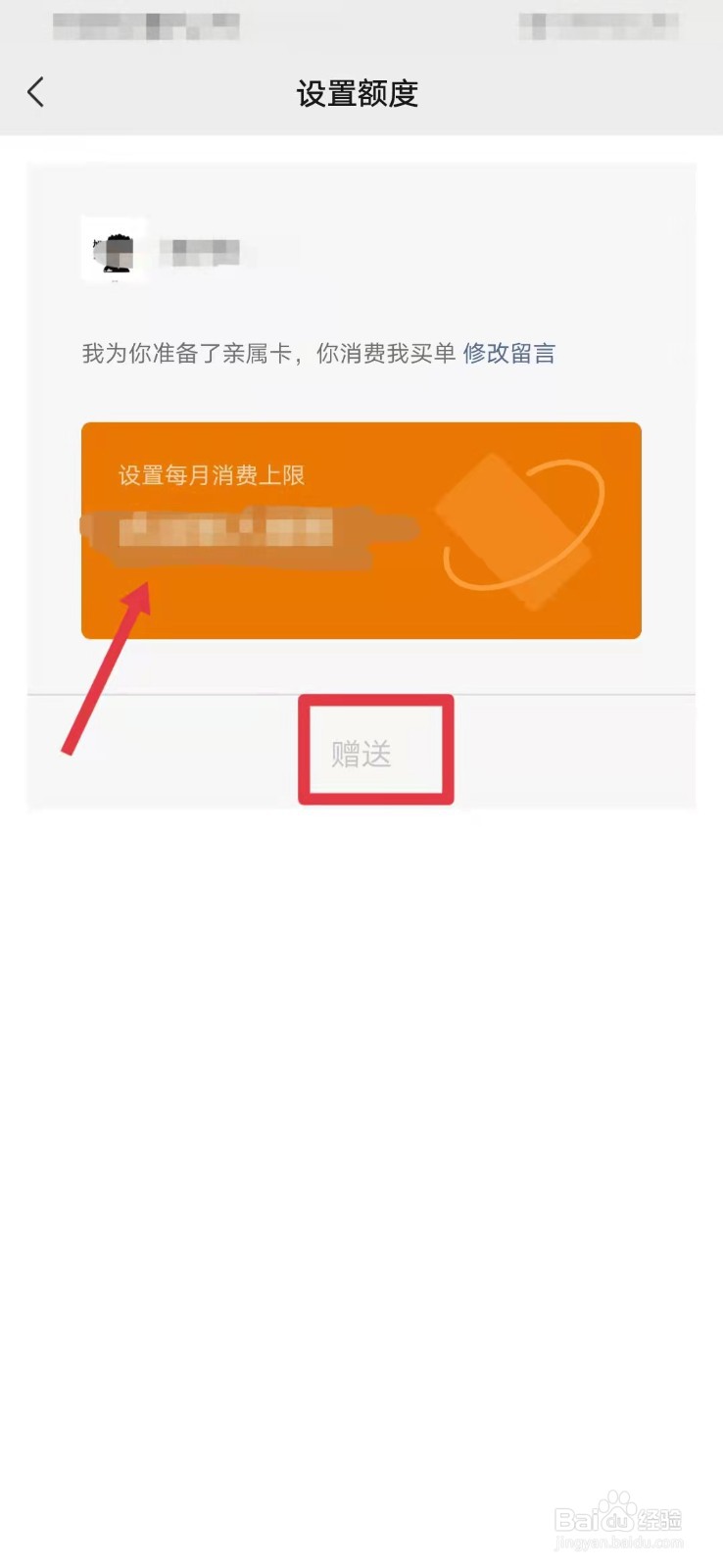微信如何赠送亲属卡