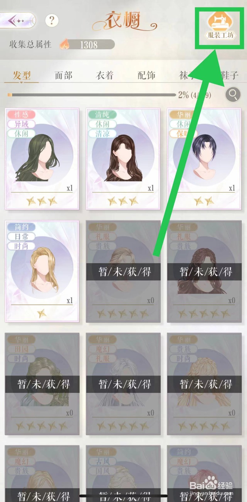 甜甜的你怎么查看服装工坊的银色闪电