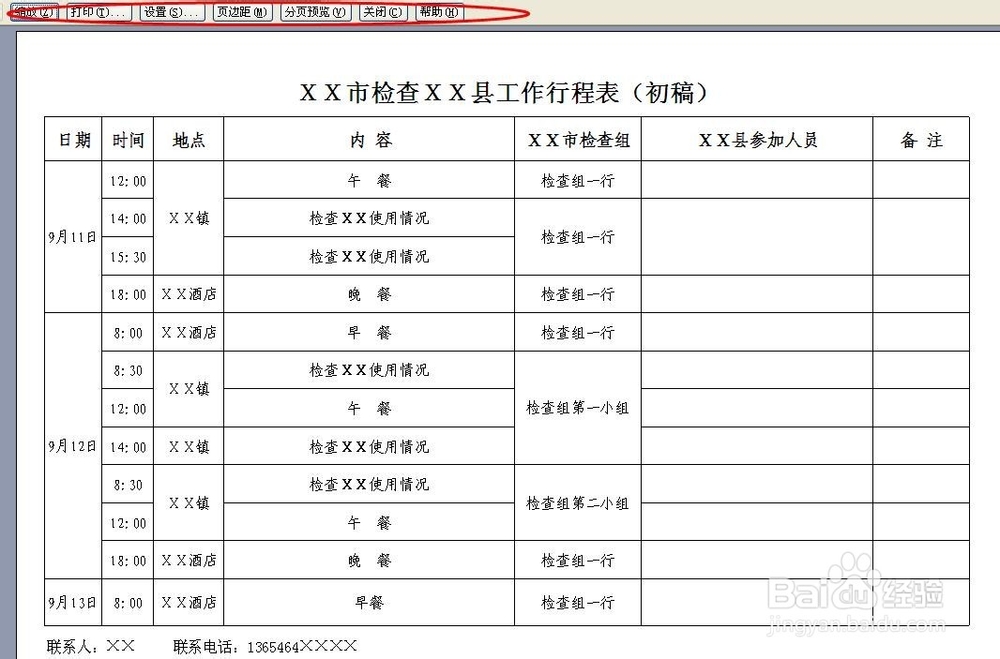 用excel表格设计行程安排表