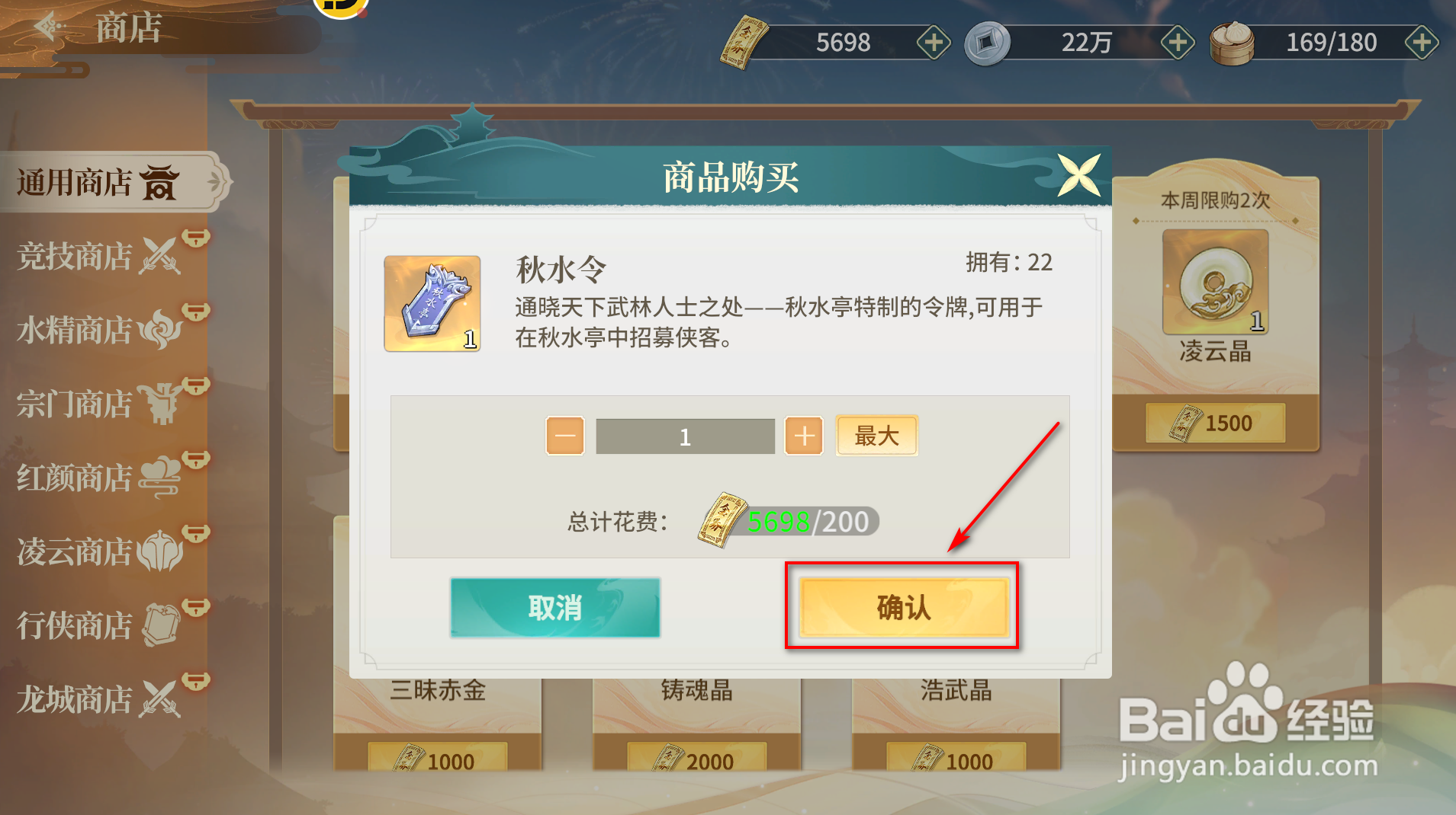 江湖如梦怎么获得秋水令