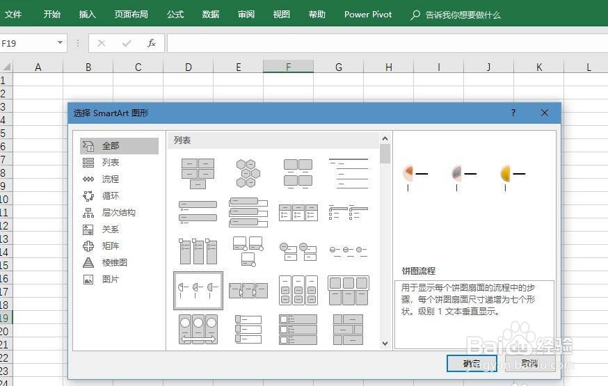 excel2016表格怎么创建饼形流程