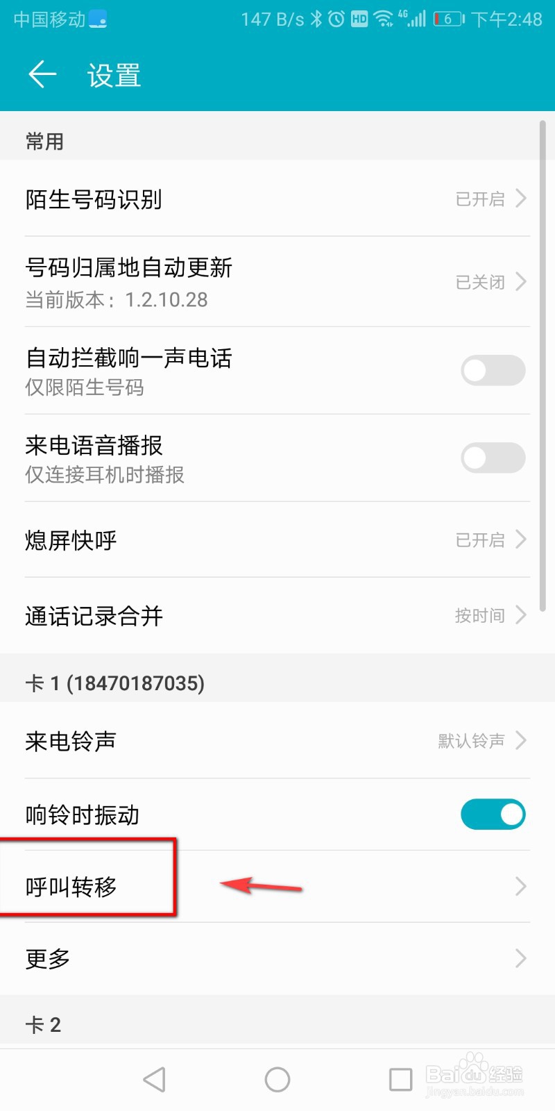 华为手机如何设置呼叫转移