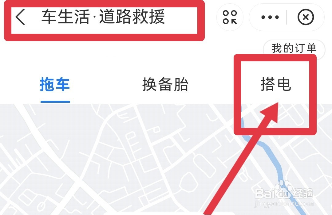 汽车怎样搭电打火