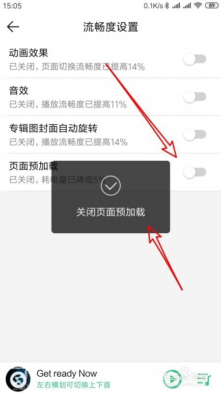 QQ音乐怎么样关闭页面预加载的功能