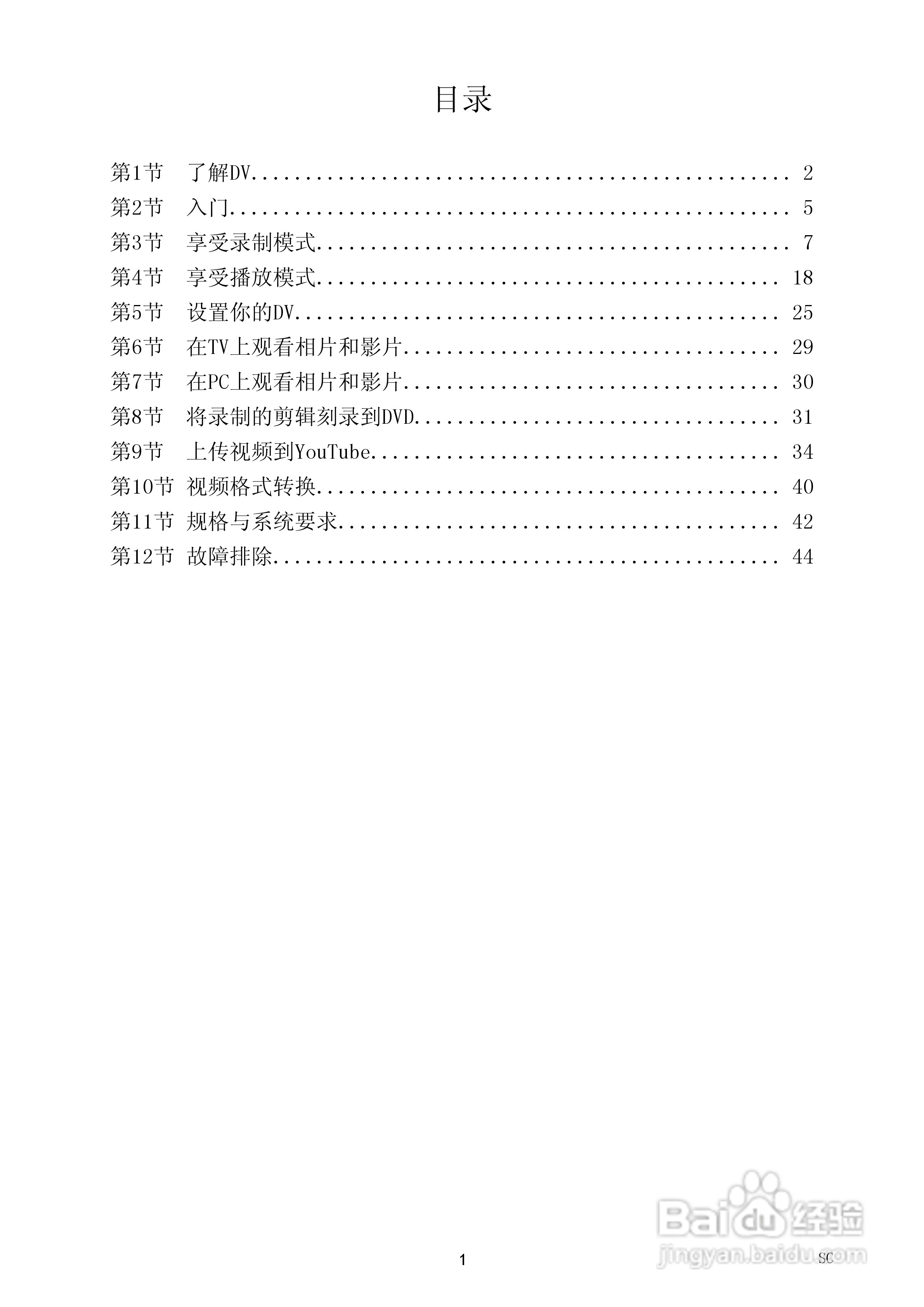 海尔DV-V85数码摄像机说明书:[1]