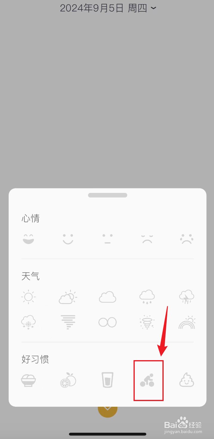 小日记如何记录好习惯为运动