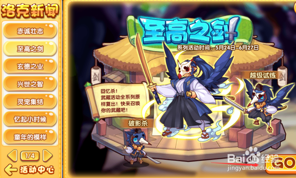 洛克王国武藏二阶攻略