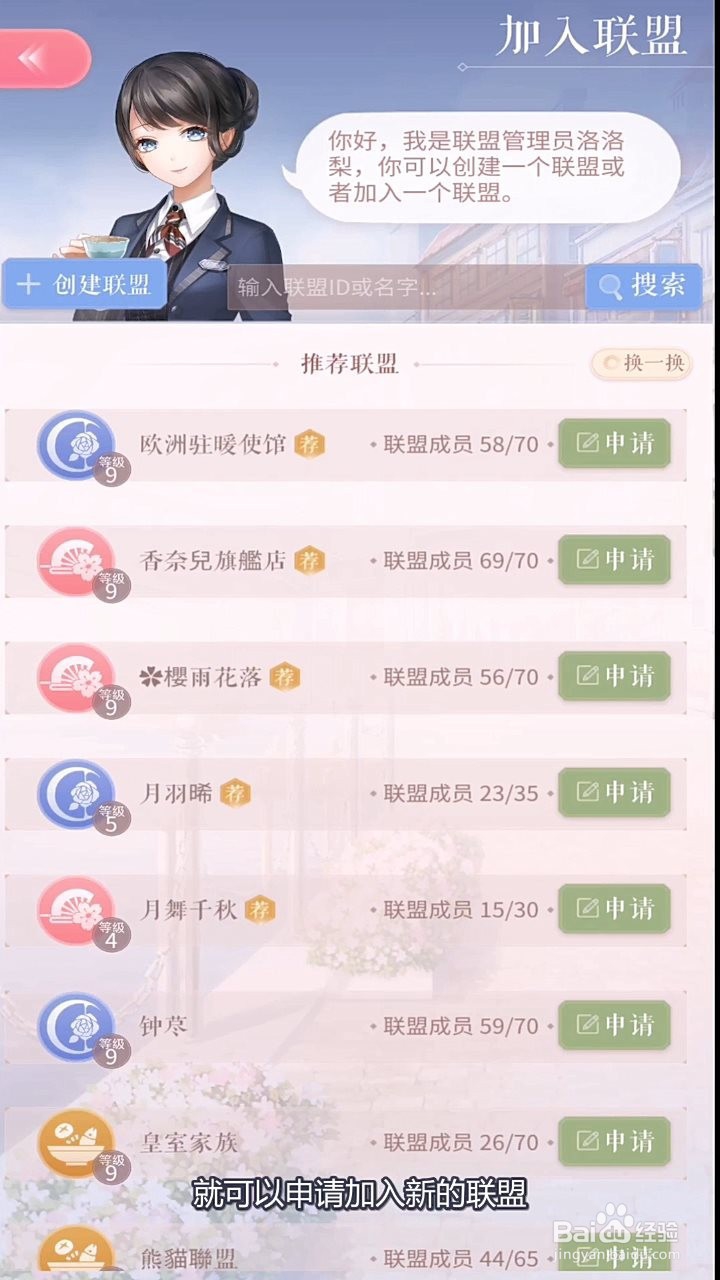 闪耀暖暖如何退出联盟