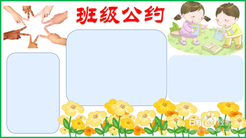 接着在空白的地方画上大小不同的三个文本框,填写上与五午级班级公 