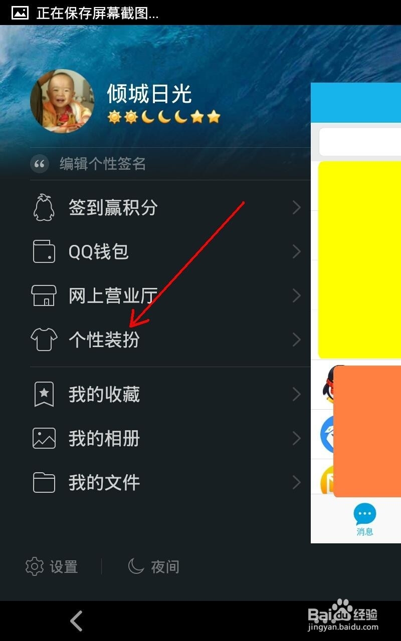 qq语音通话个性彩铃如何设置