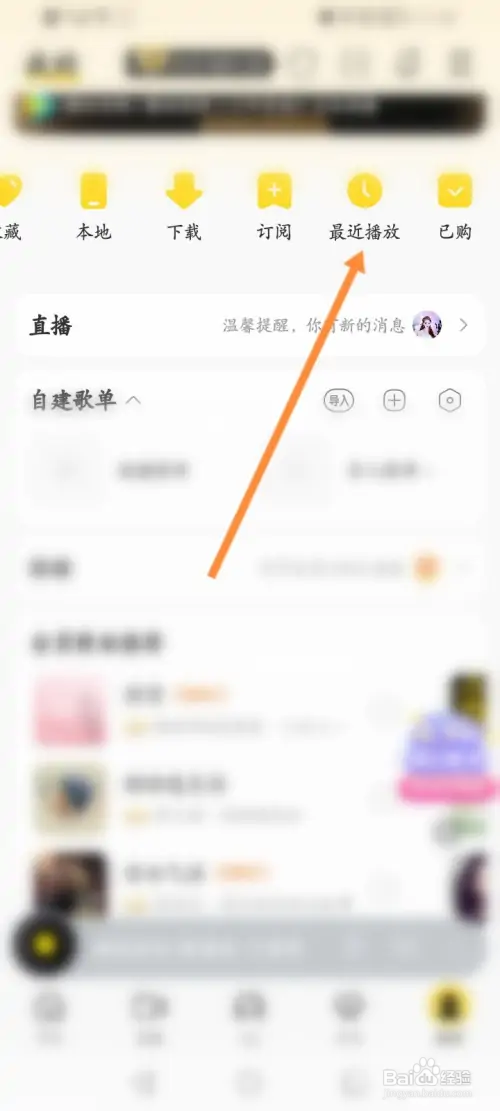 酷我音乐怎样查看最近播放的歌单