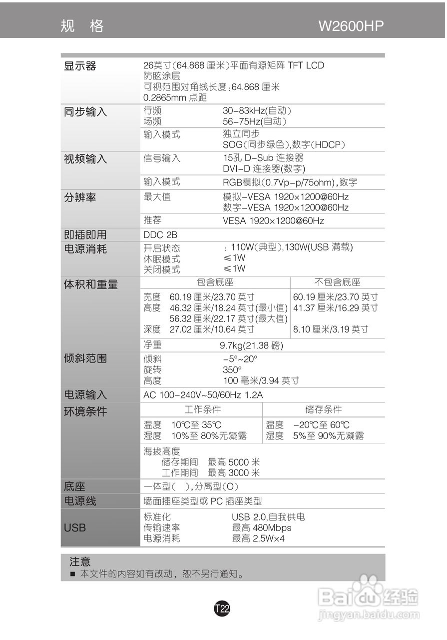 LG W2600HP液晶显示器使用说明书:[3]
