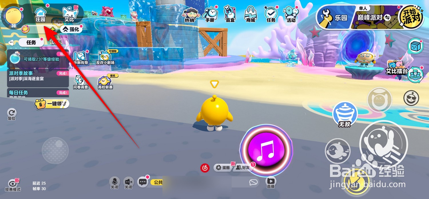 蛋仔派对怎么设置参加庄园藏宝箱