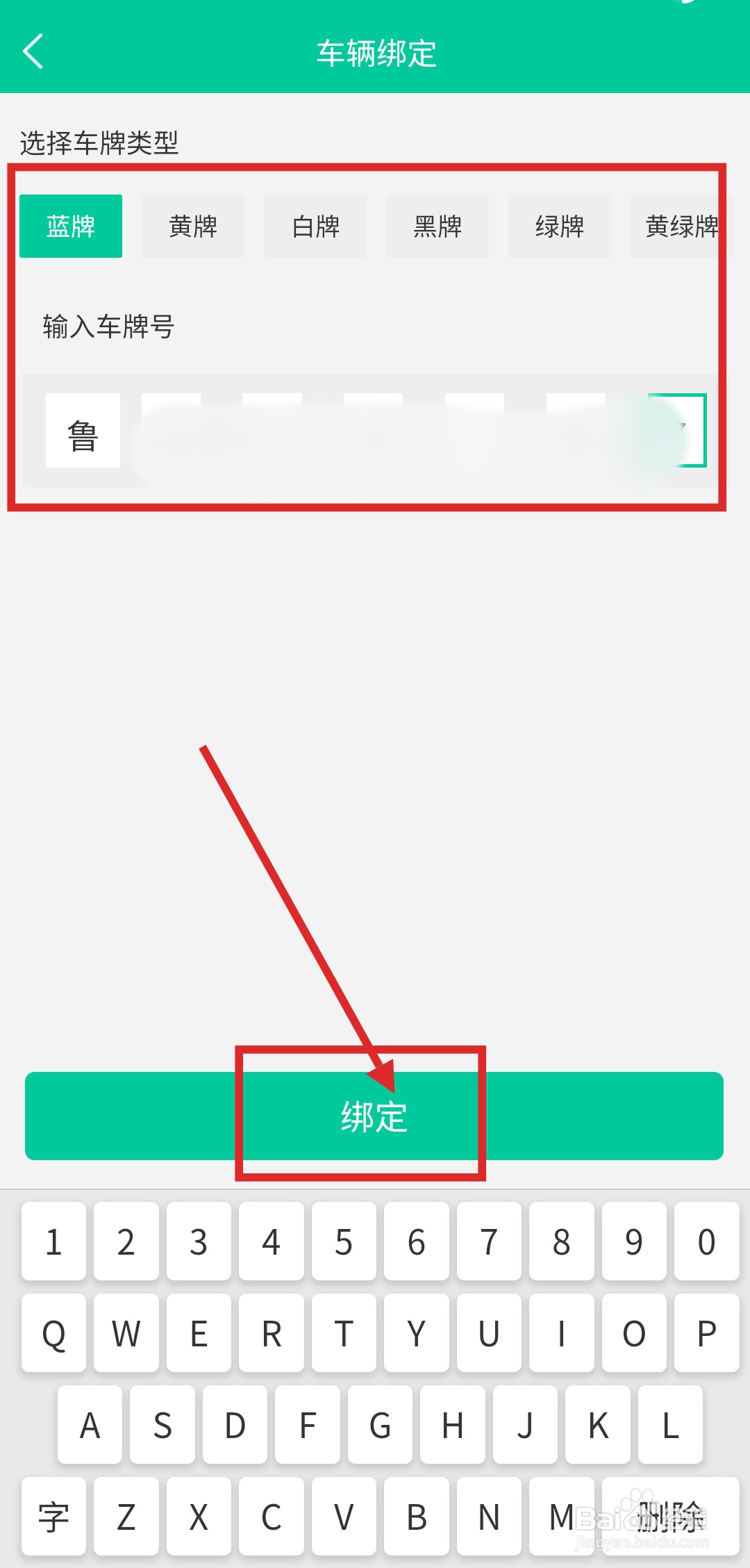 如何在“青岛停车”中添加车辆信息