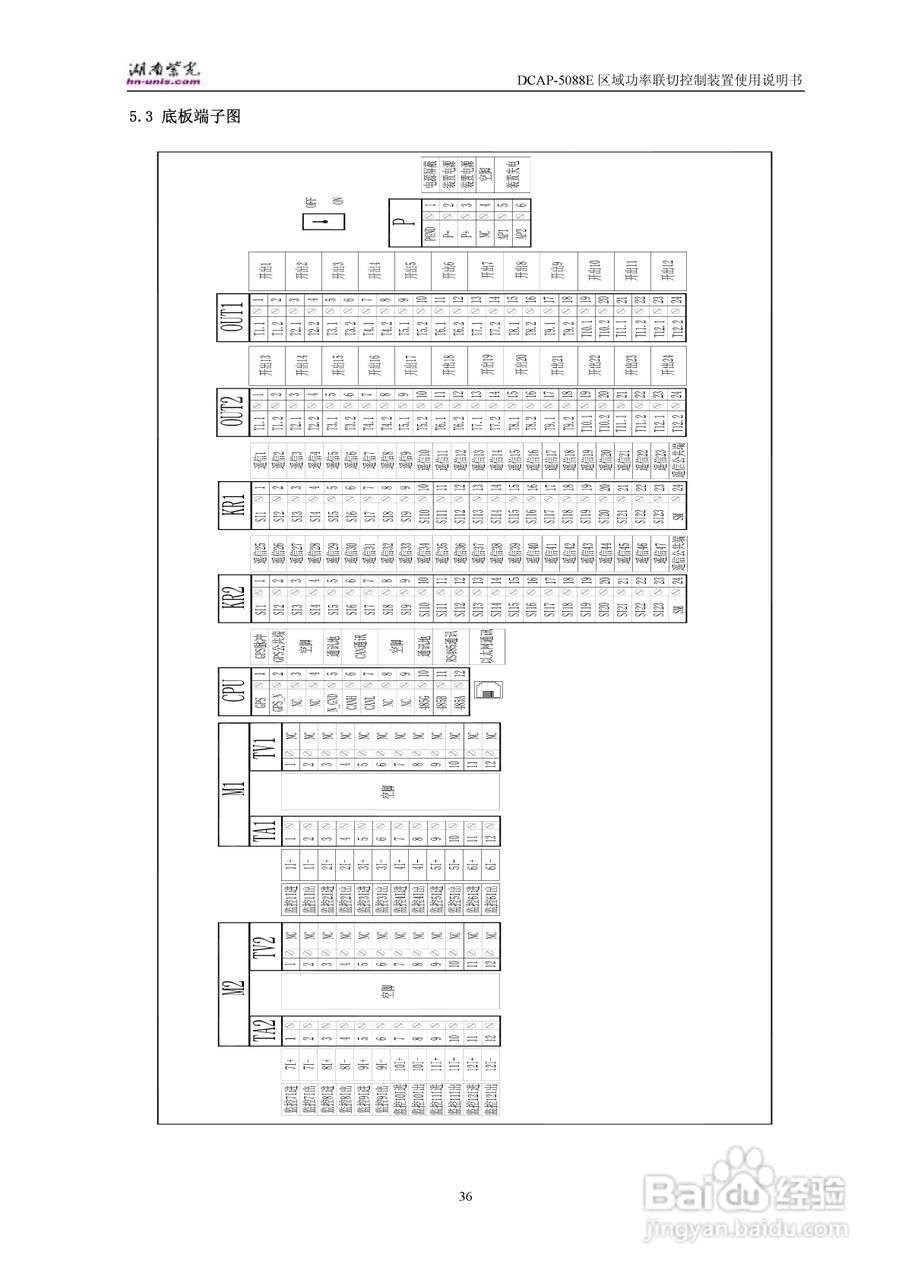 紫光DCAP-5088E区域功率联切控制装置使用说明书:[4]