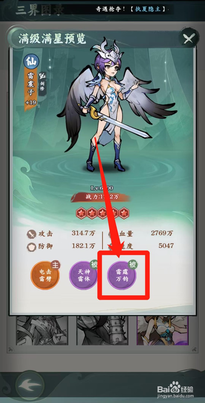 封神让我来怎样查看雷震子的雷霆万钧