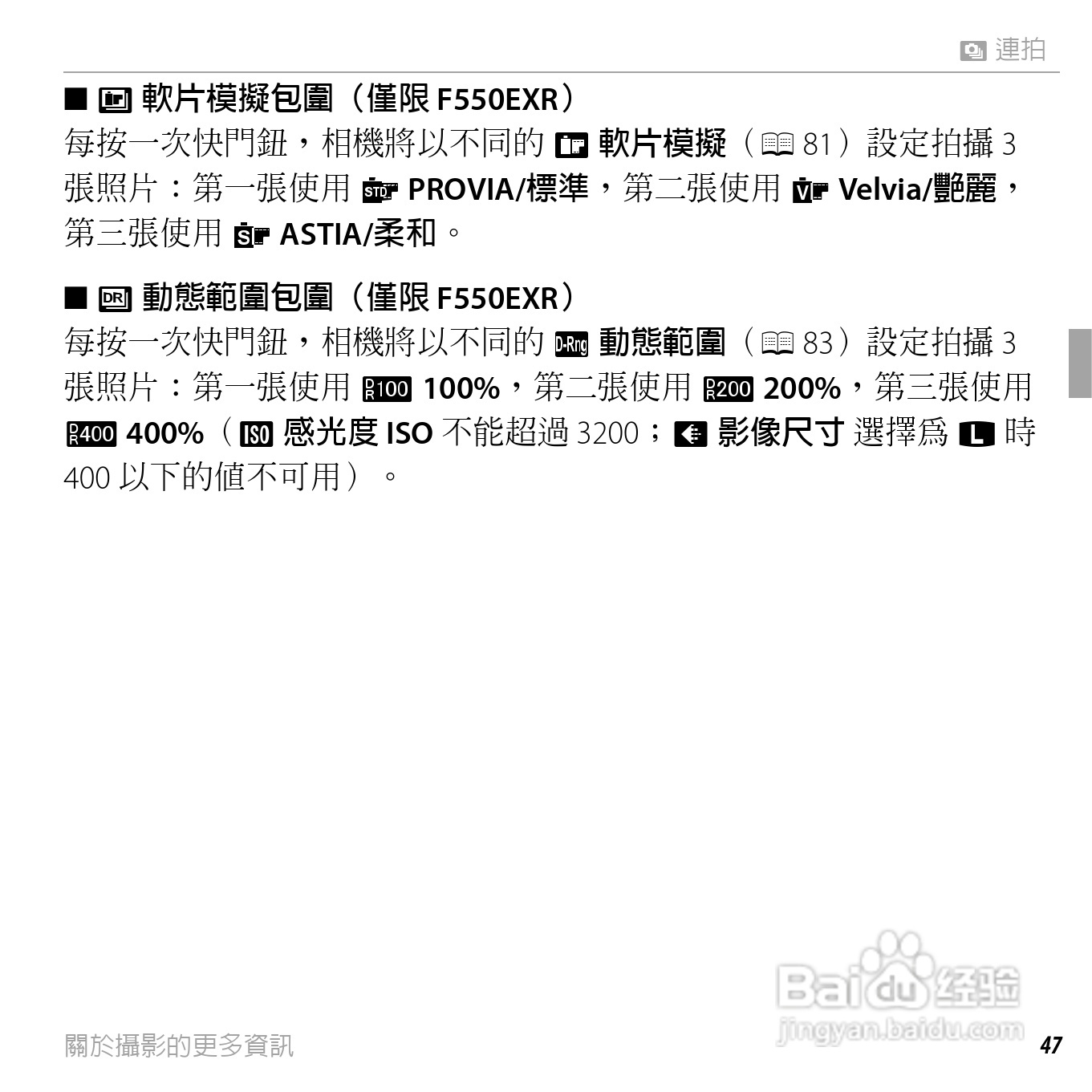 富士FinePix F505EXR数码相机使用说明书:[7]