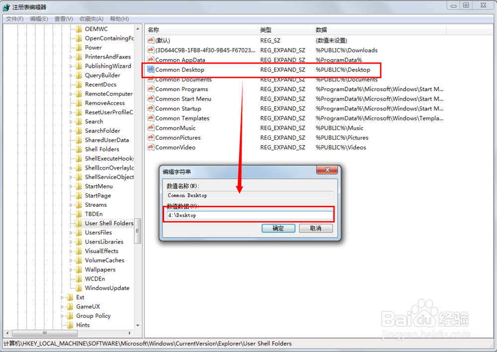 Windows 7如何更改桌面文件路径