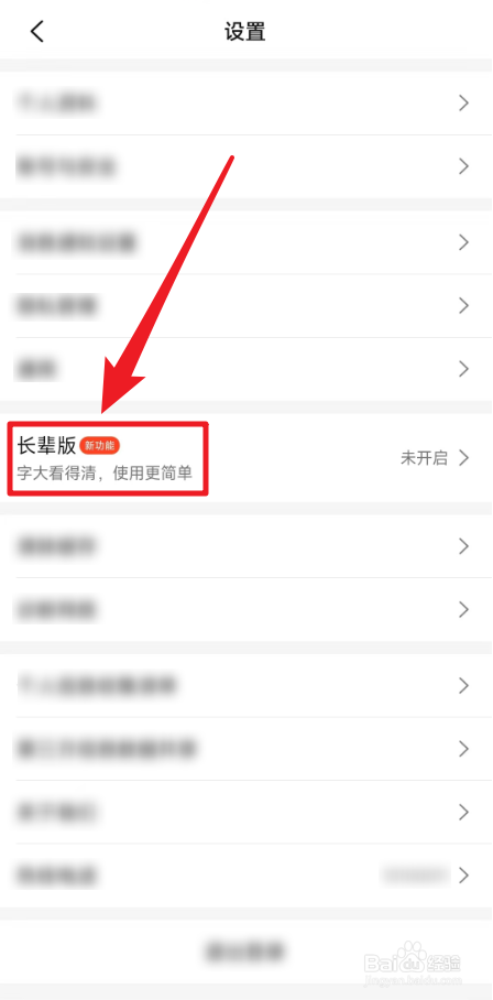 大众点评如何设置长辈版