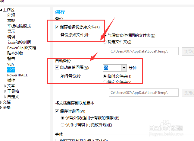 在CDR中如何将自动备份设置关闭