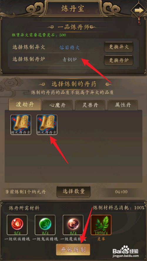 如何在修真江湖中炼制纳元丹