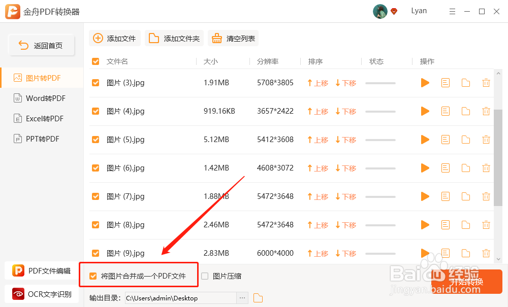 多张图片合并成PDF格式文档